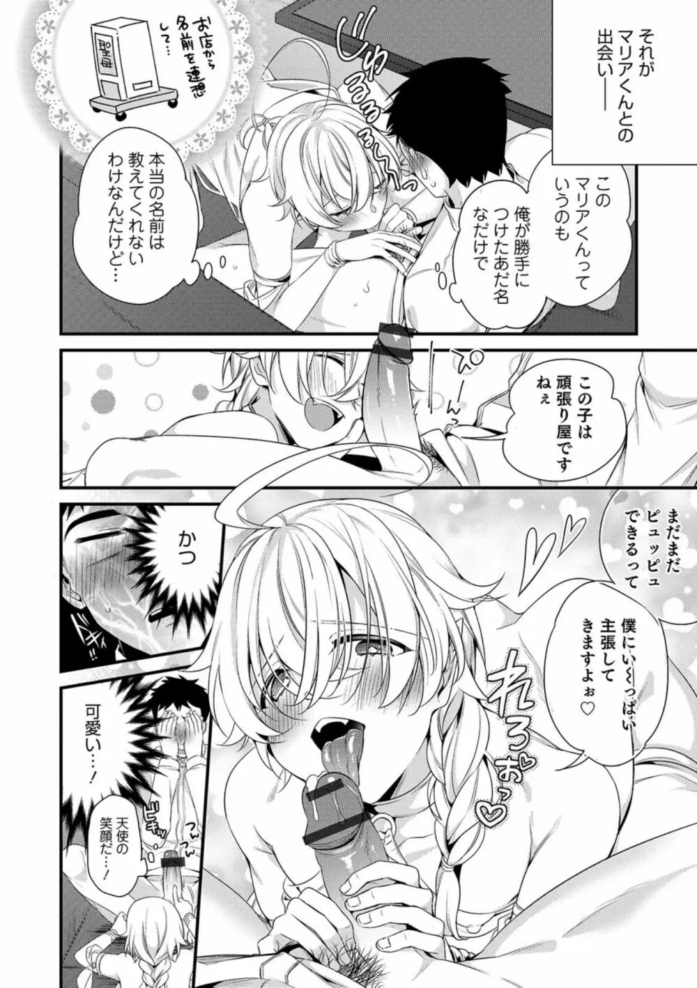 俺の聖母はマリアくん Page.4