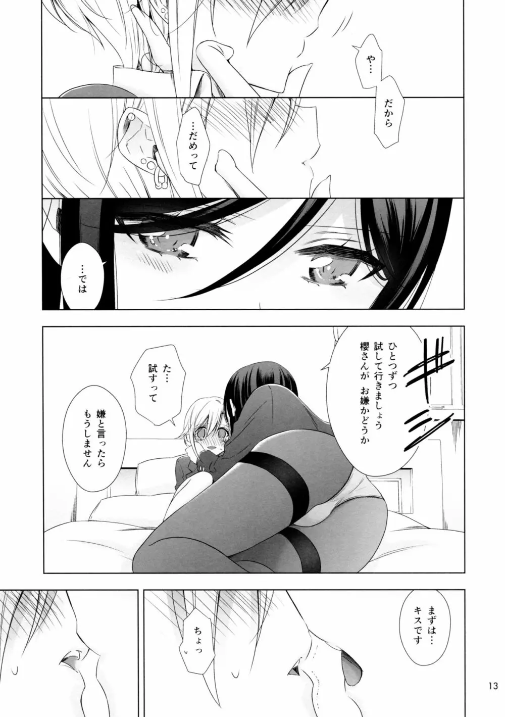 サキュバスの崎原さん2 Page.13