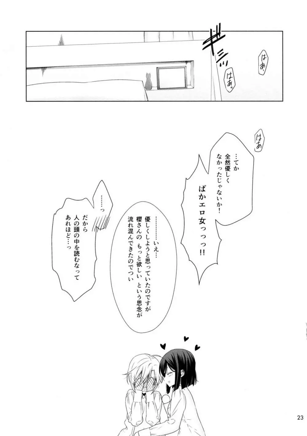 サキュバスの崎原さん2 Page.23