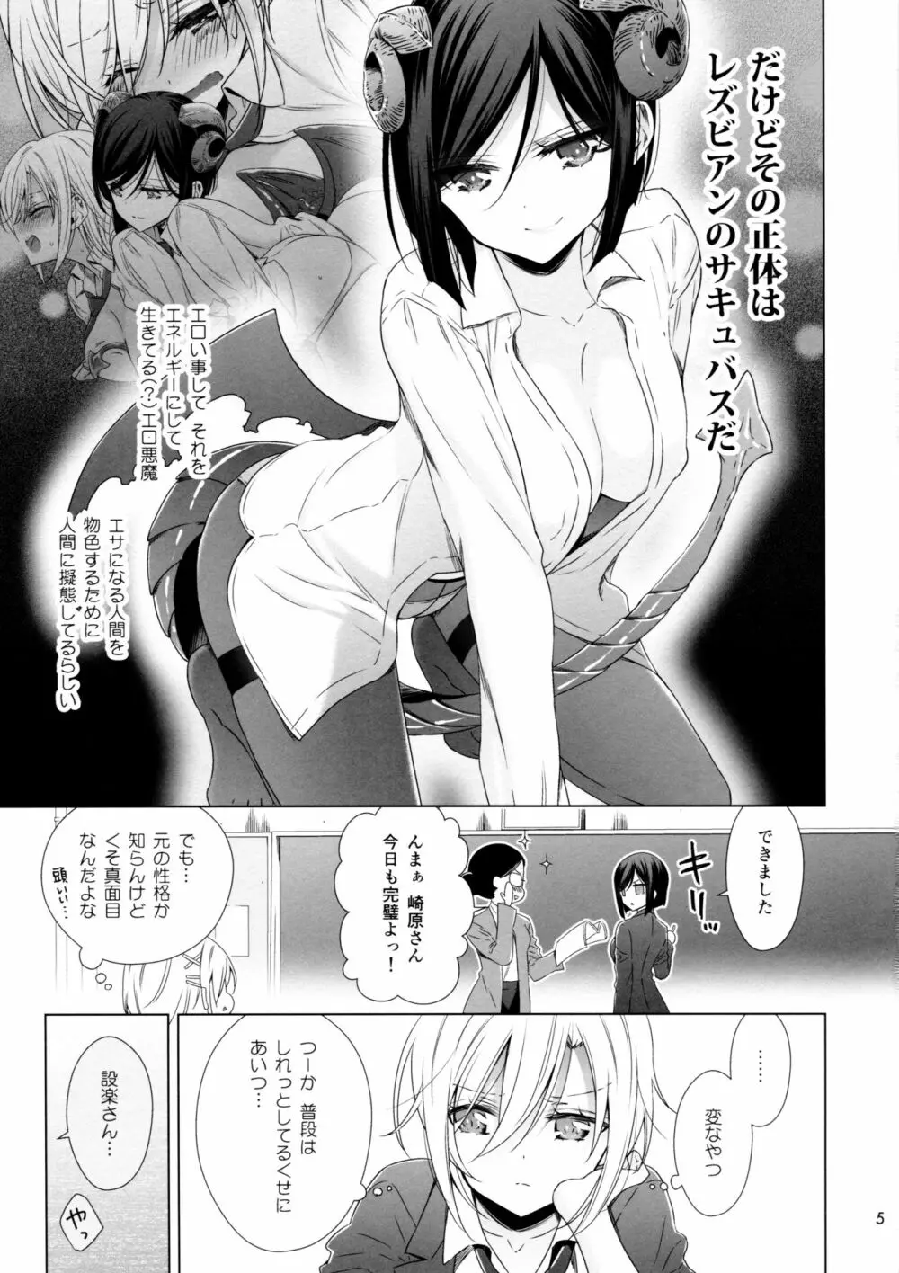 サキュバスの崎原さん2 Page.5