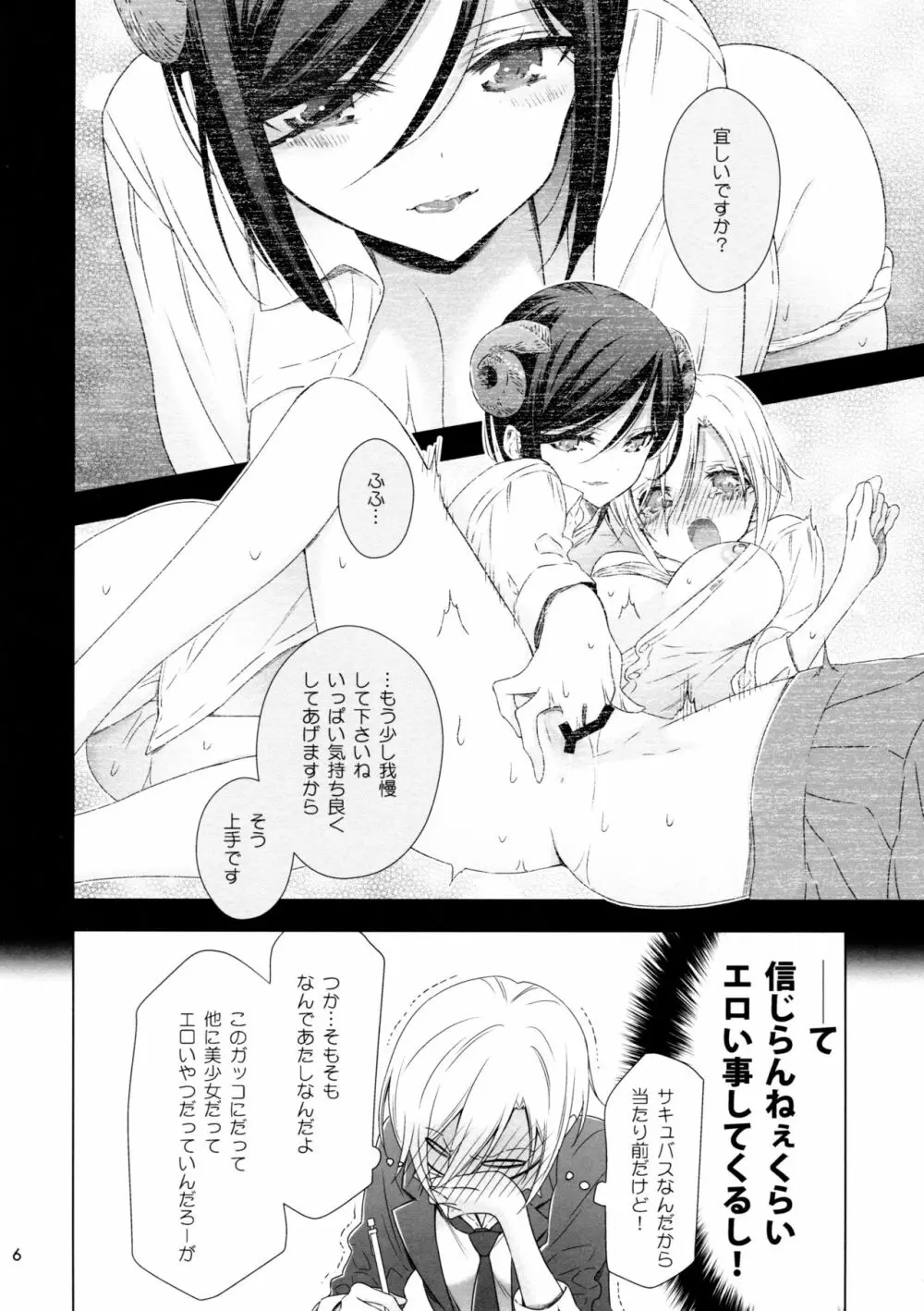 サキュバスの崎原さん2 Page.6