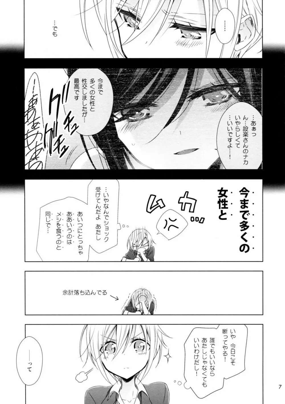 サキュバスの崎原さん2 Page.7