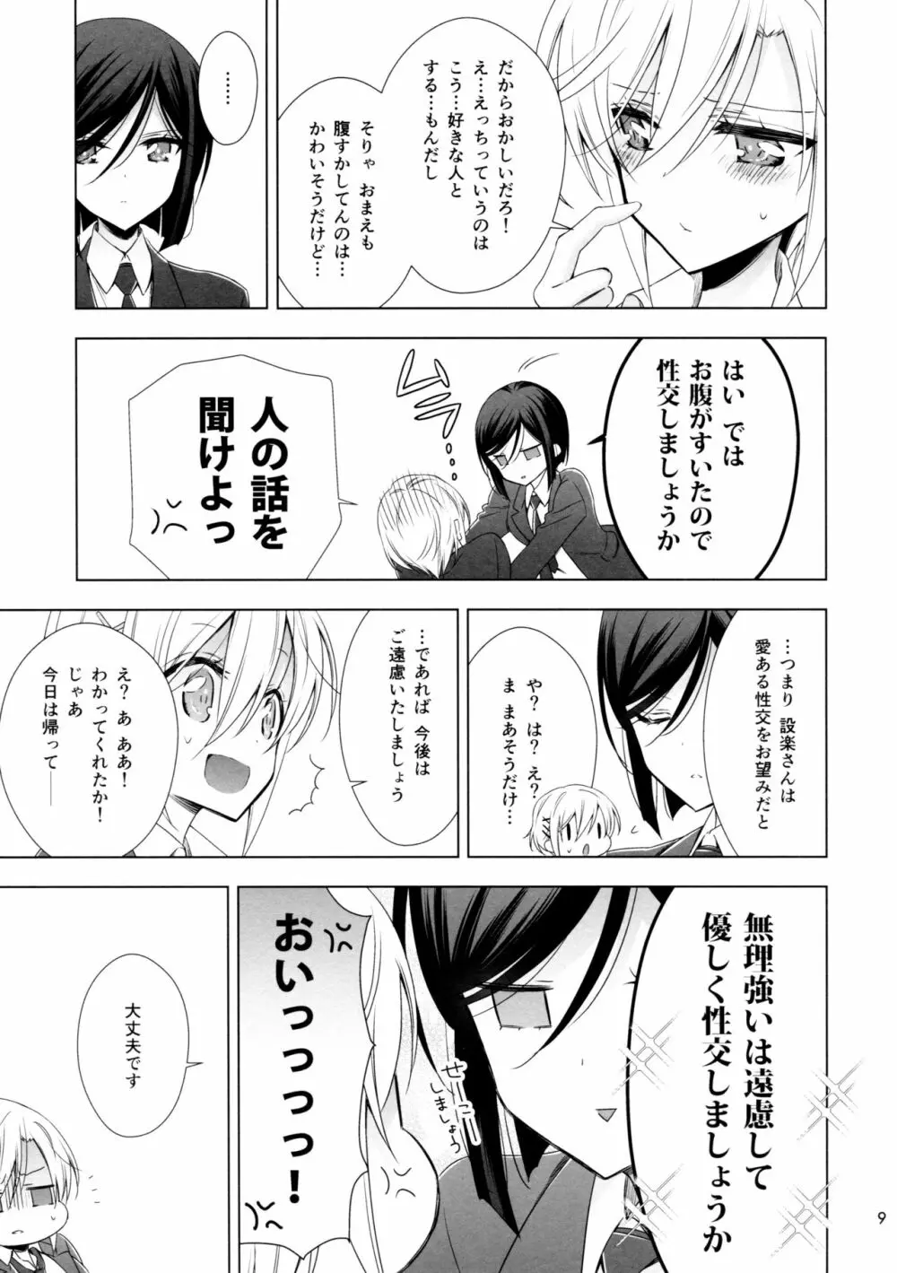 サキュバスの崎原さん2 Page.9