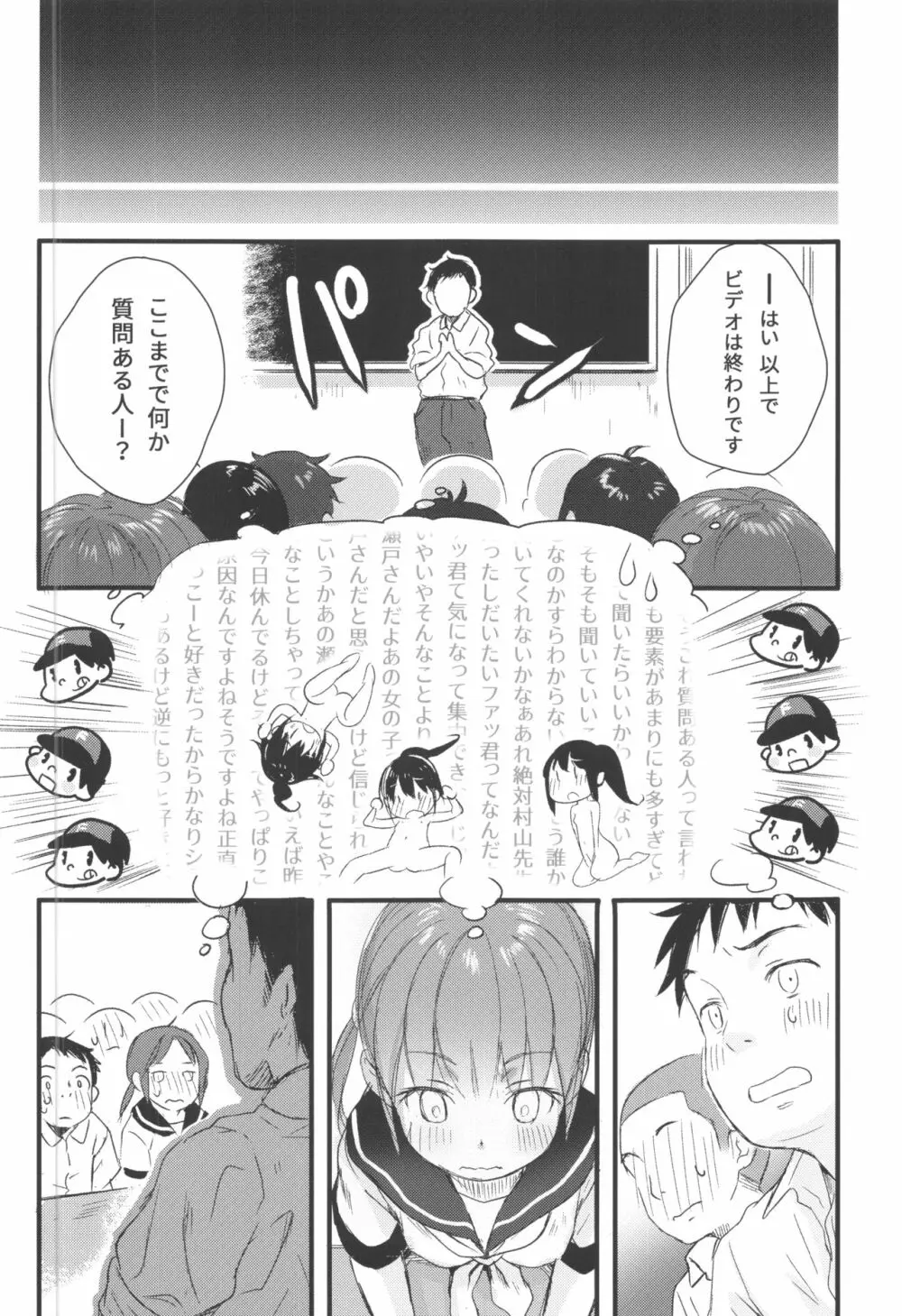 ©生で学ぶ、正しいセックス講座 Page.23