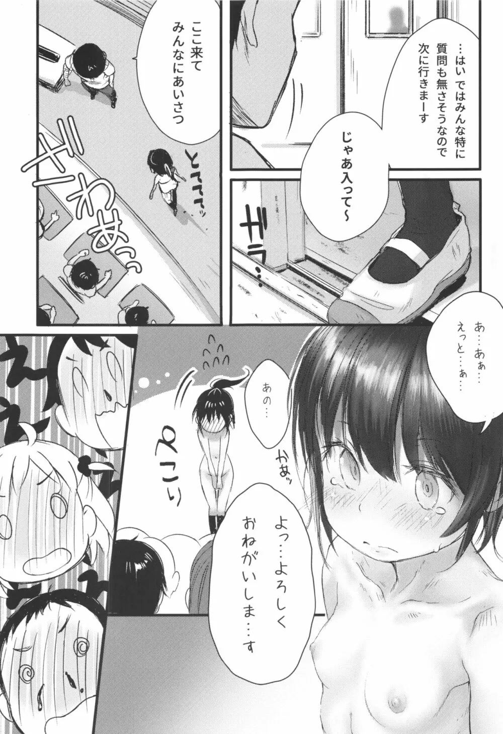 ©生で学ぶ、正しいセックス講座 Page.24