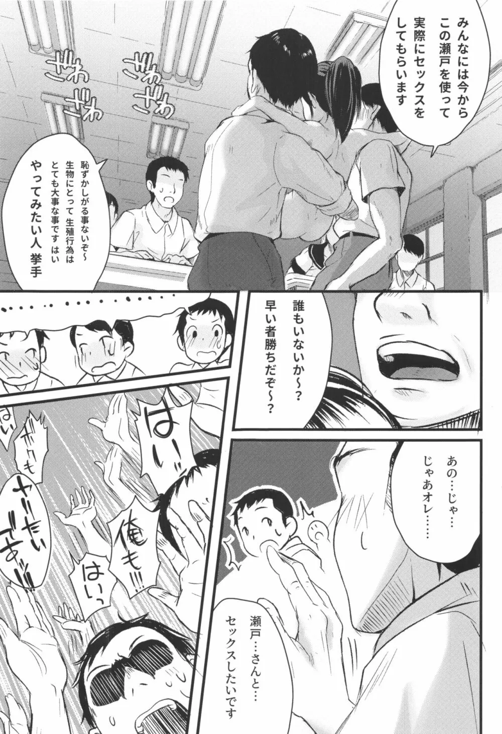 ©生で学ぶ、正しいセックス講座 Page.26