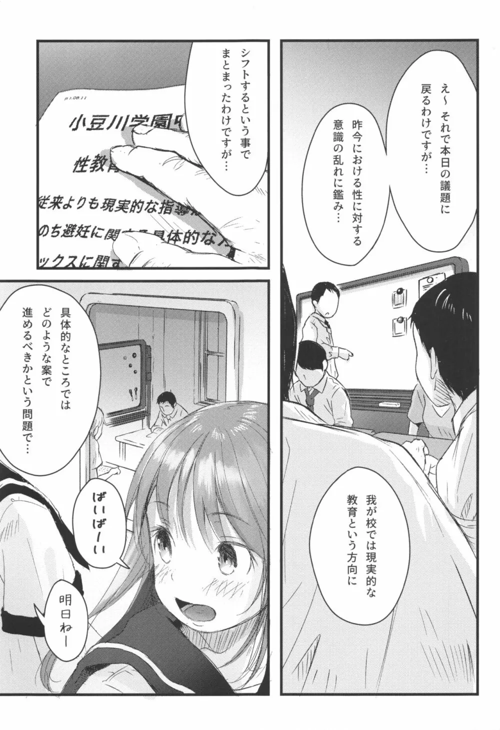 ©生で学ぶ、正しいセックス講座 Page.4