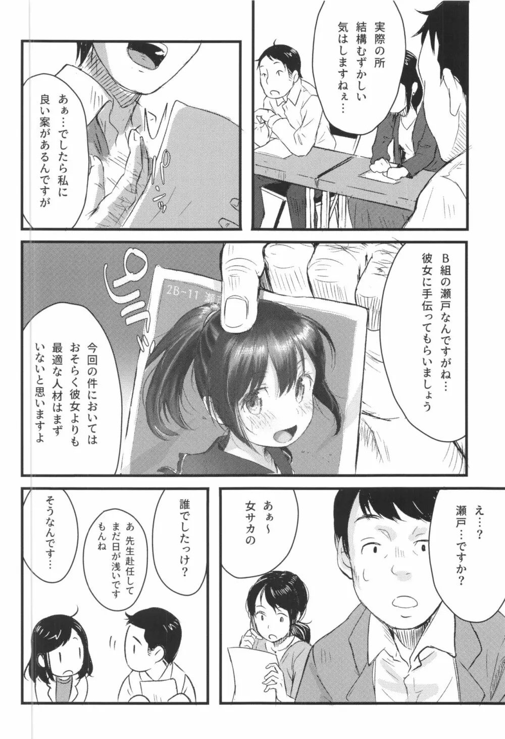 ©生で学ぶ、正しいセックス講座 Page.5