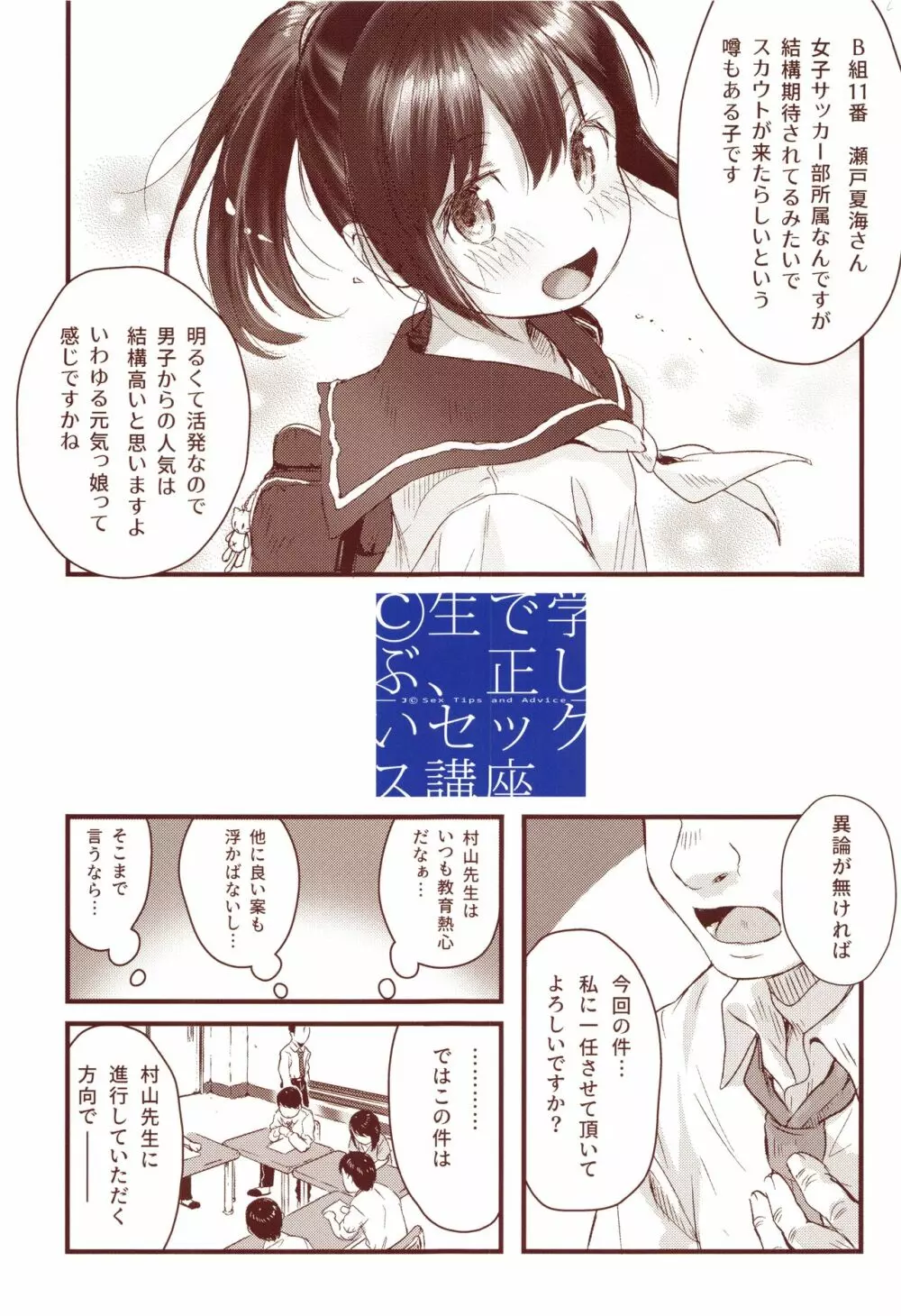 ©生で学ぶ、正しいセックス講座 Page.6