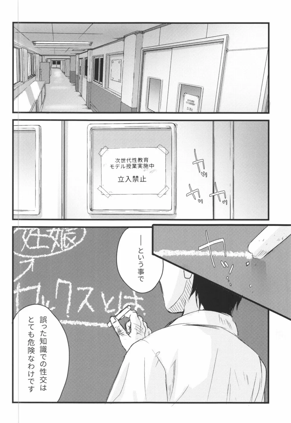 ©生で学ぶ、正しいセックス講座 Page.7