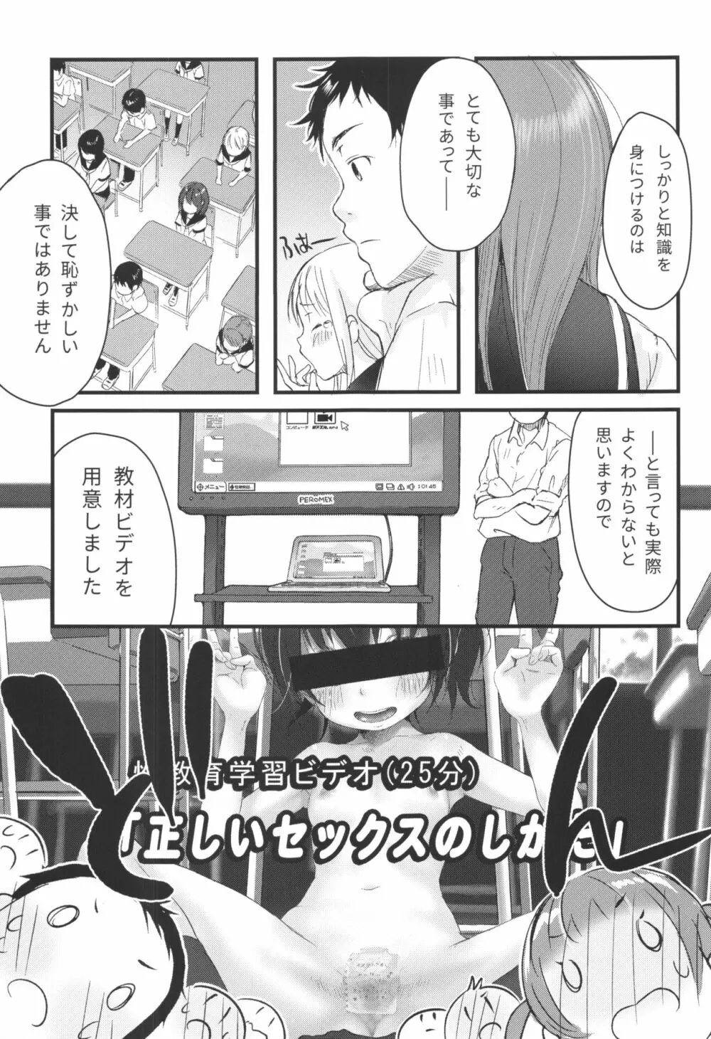 ©生で学ぶ、正しいセックス講座 Page.8