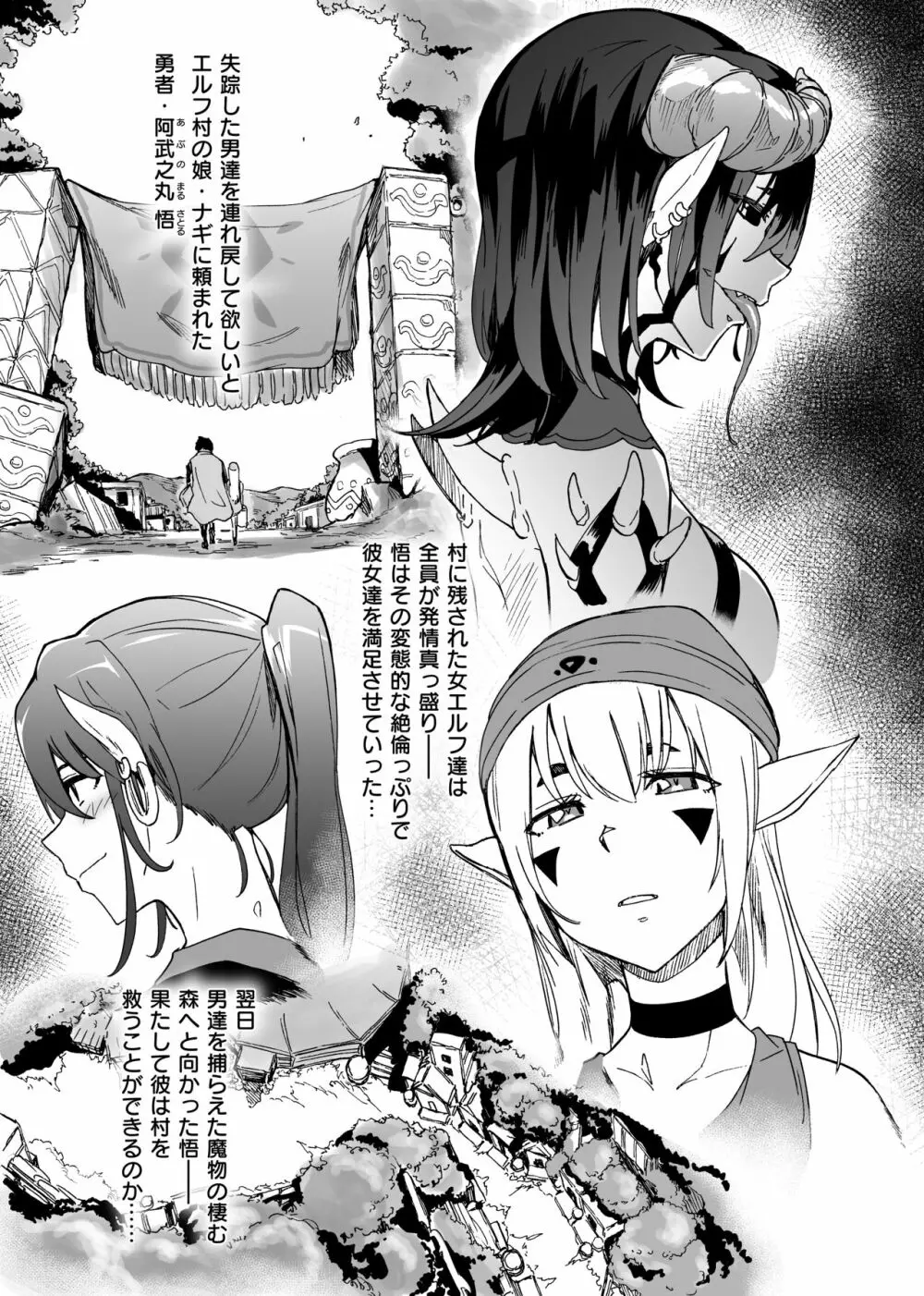 絶倫勇者と淫乱魔族 Page.2