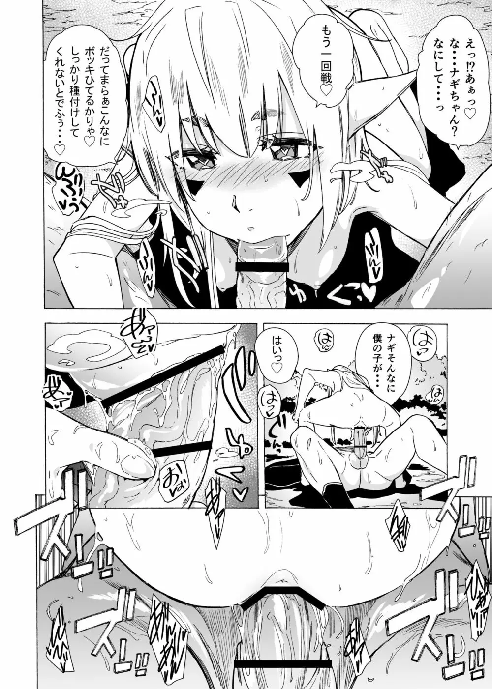 絶倫勇者と淫乱魔族 Page.29