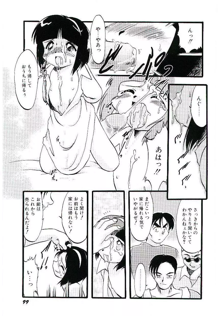 夜は二人のもの Page.103