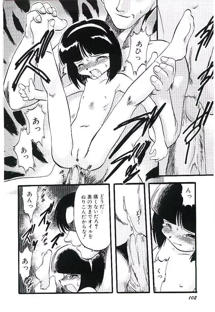 夜は二人のもの Page.106