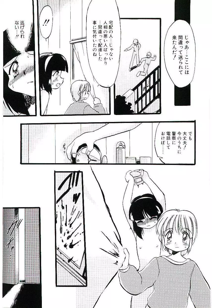 夜は二人のもの Page.109