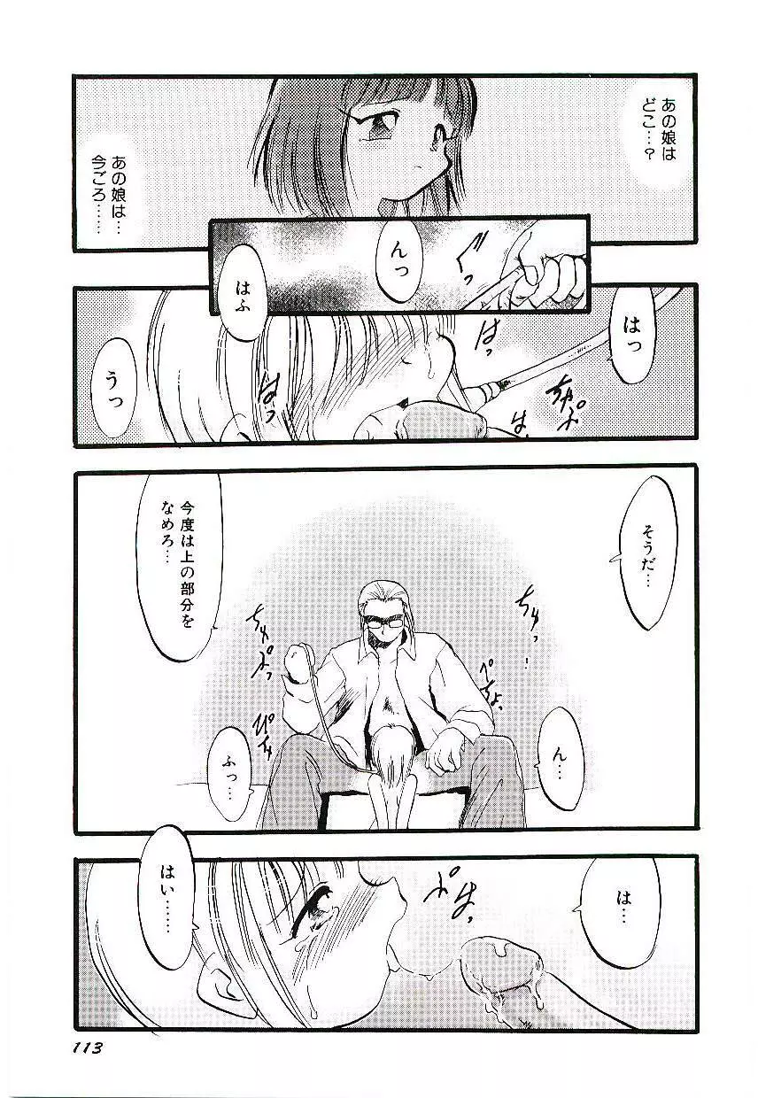 夜は二人のもの Page.117