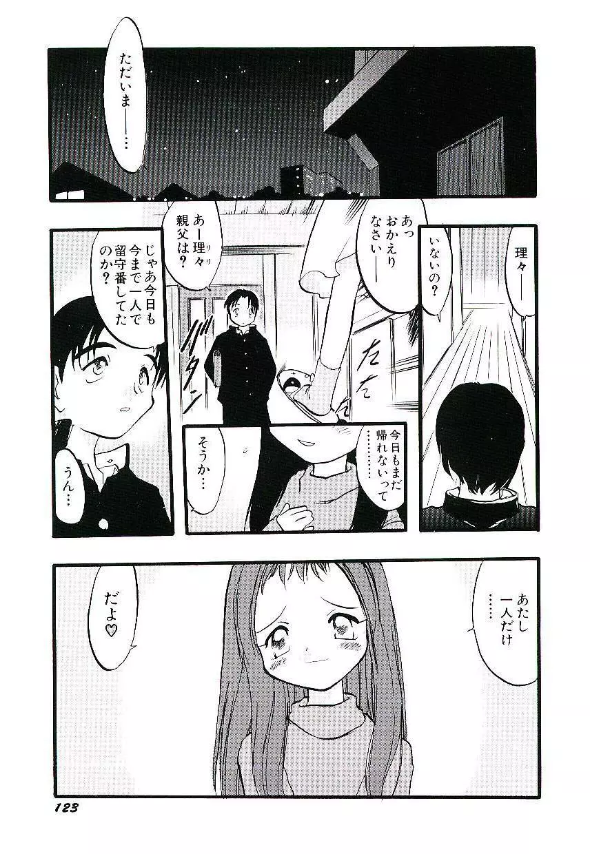 夜は二人のもの Page.127