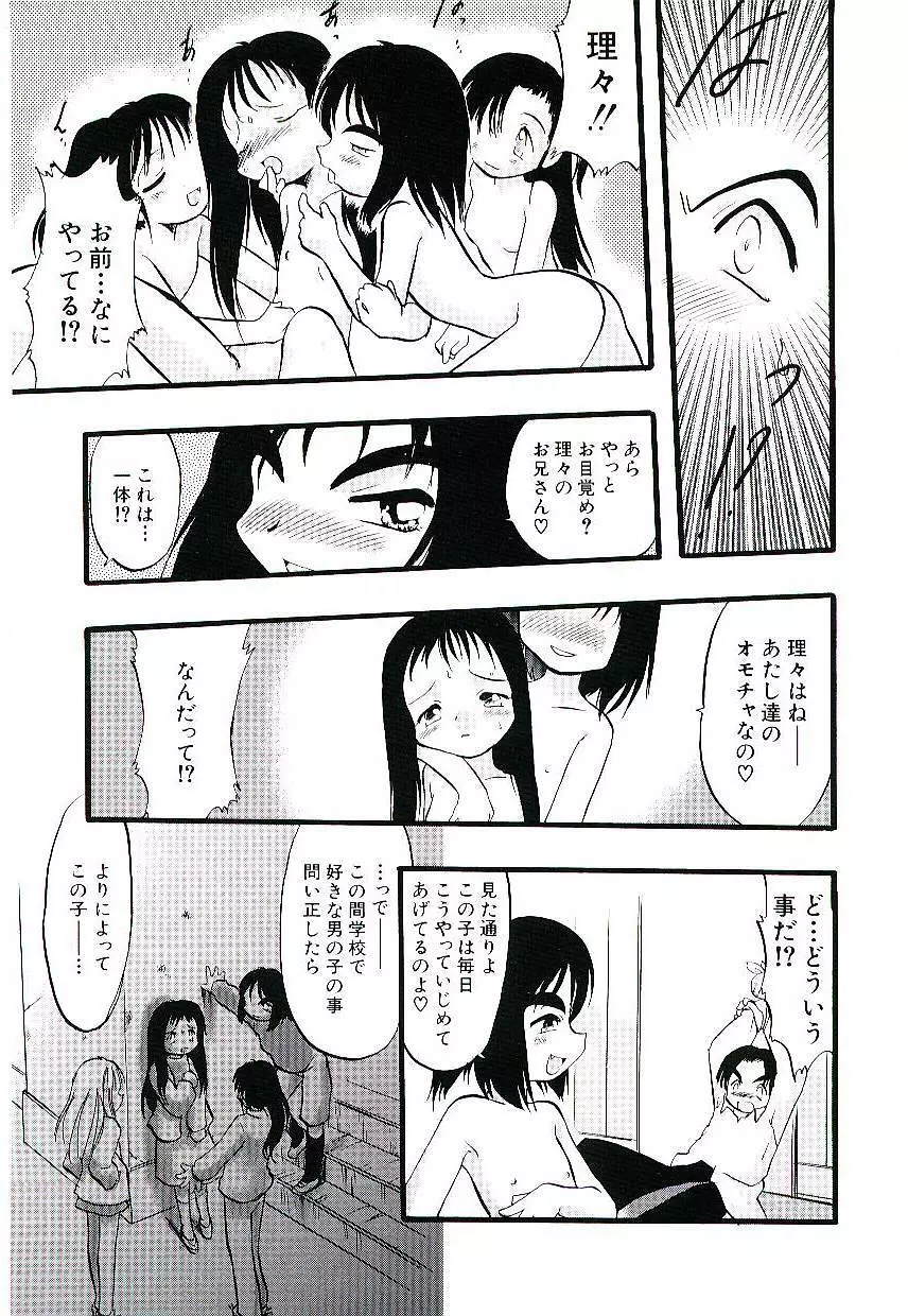 夜は二人のもの Page.131