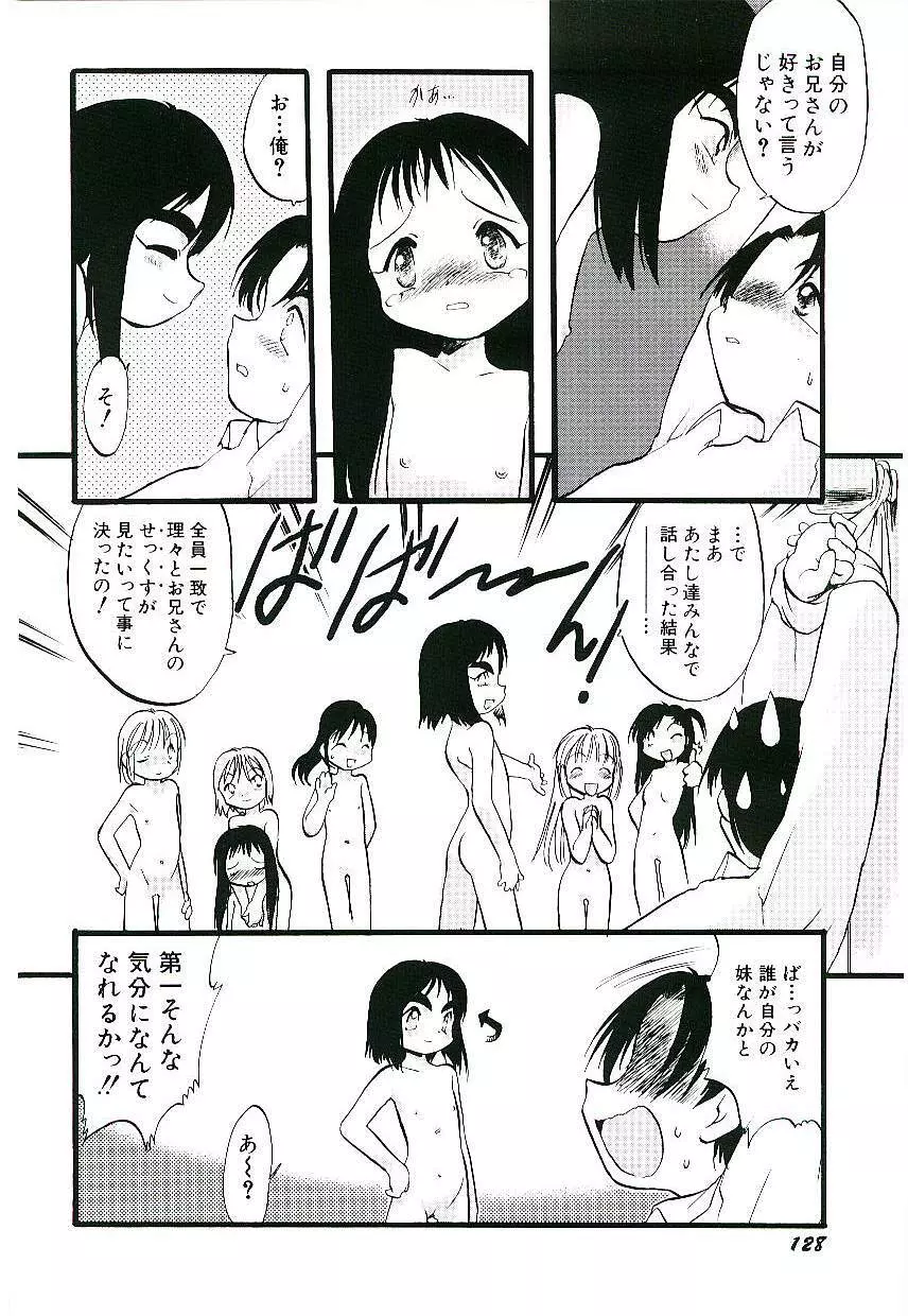 夜は二人のもの Page.132