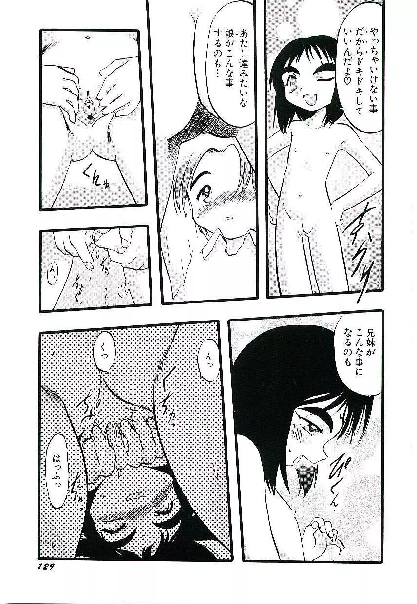 夜は二人のもの Page.133