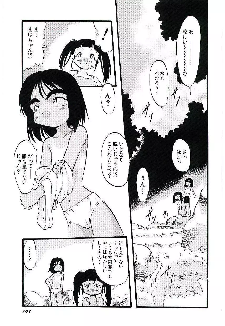 夜は二人のもの Page.145