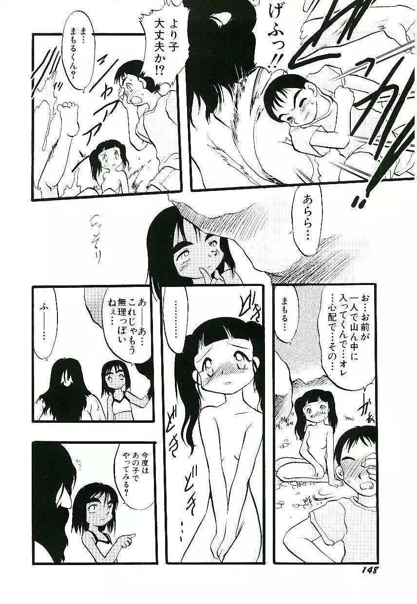 夜は二人のもの Page.152