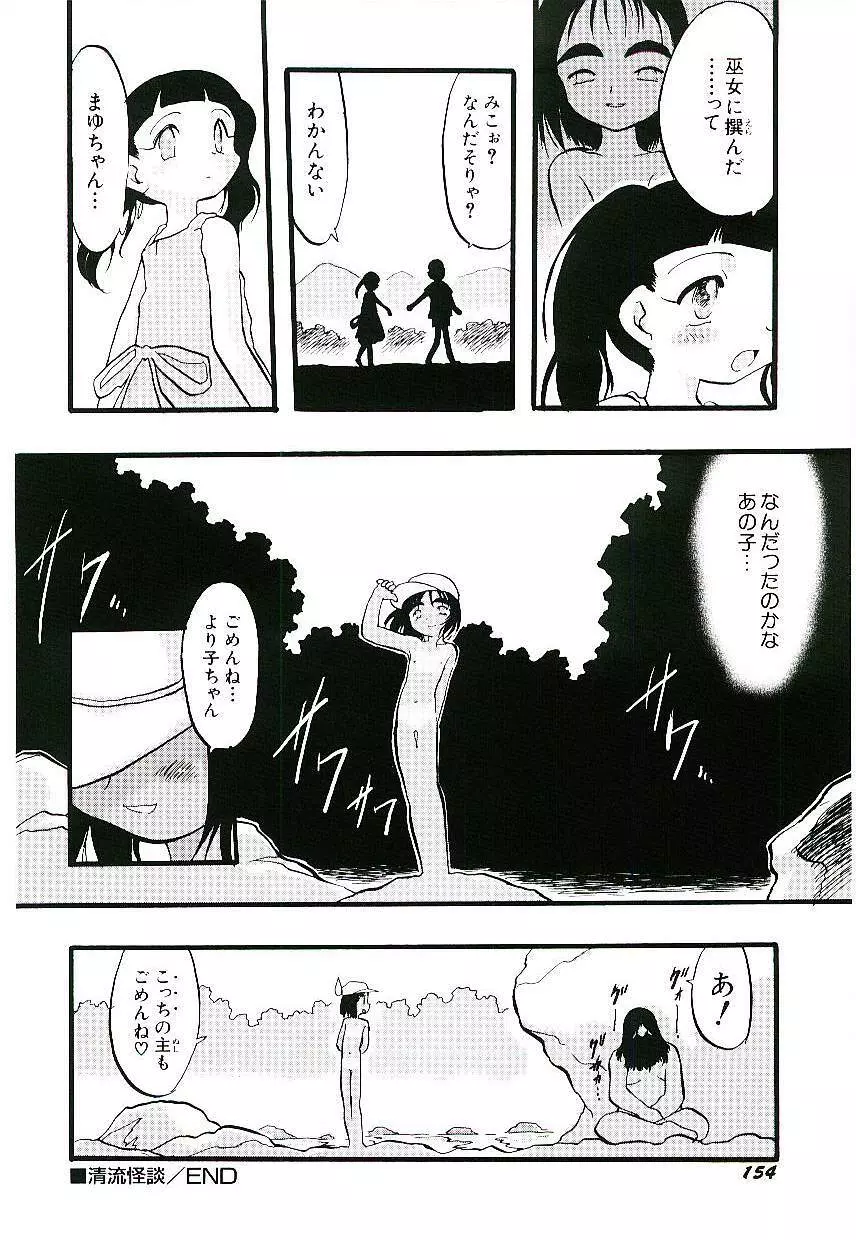 夜は二人のもの Page.158