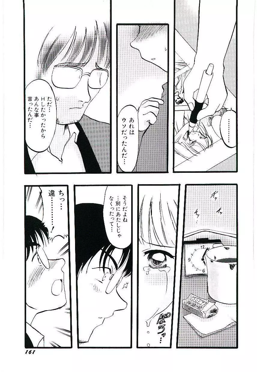 夜は二人のもの Page.165