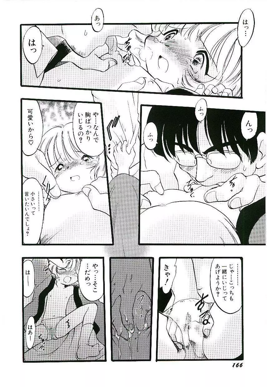 夜は二人のもの Page.170