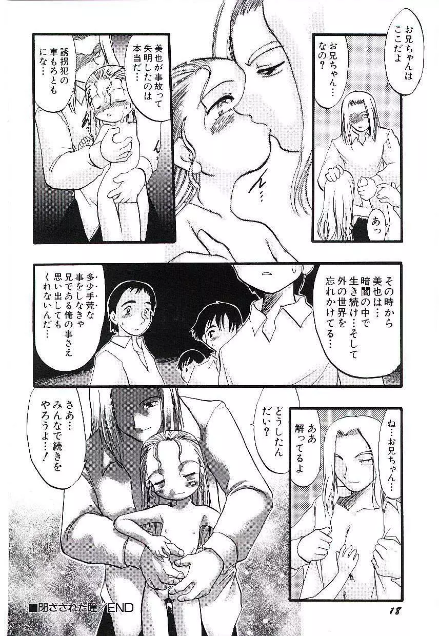 夜は二人のもの Page.22