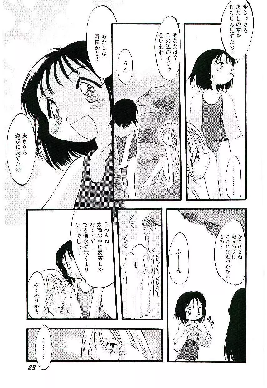 夜は二人のもの Page.27