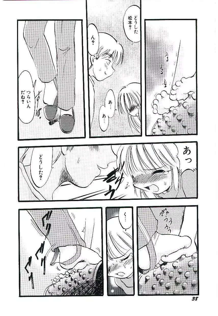 夜は二人のもの Page.42