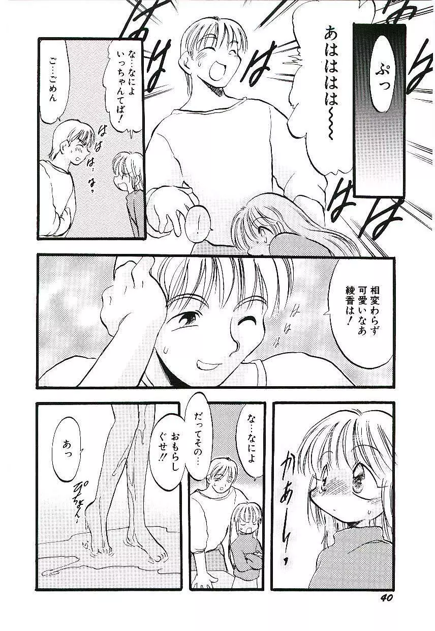 夜は二人のもの Page.44