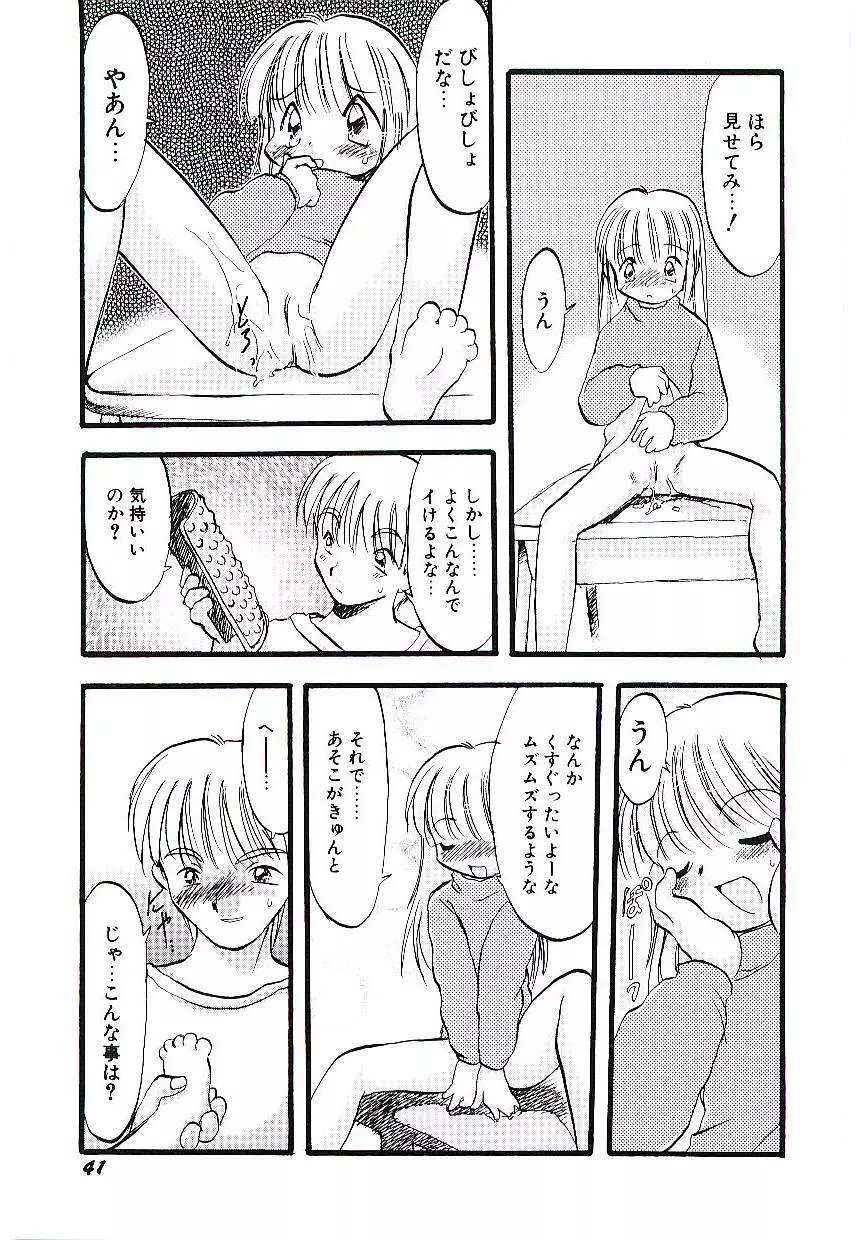 夜は二人のもの Page.45