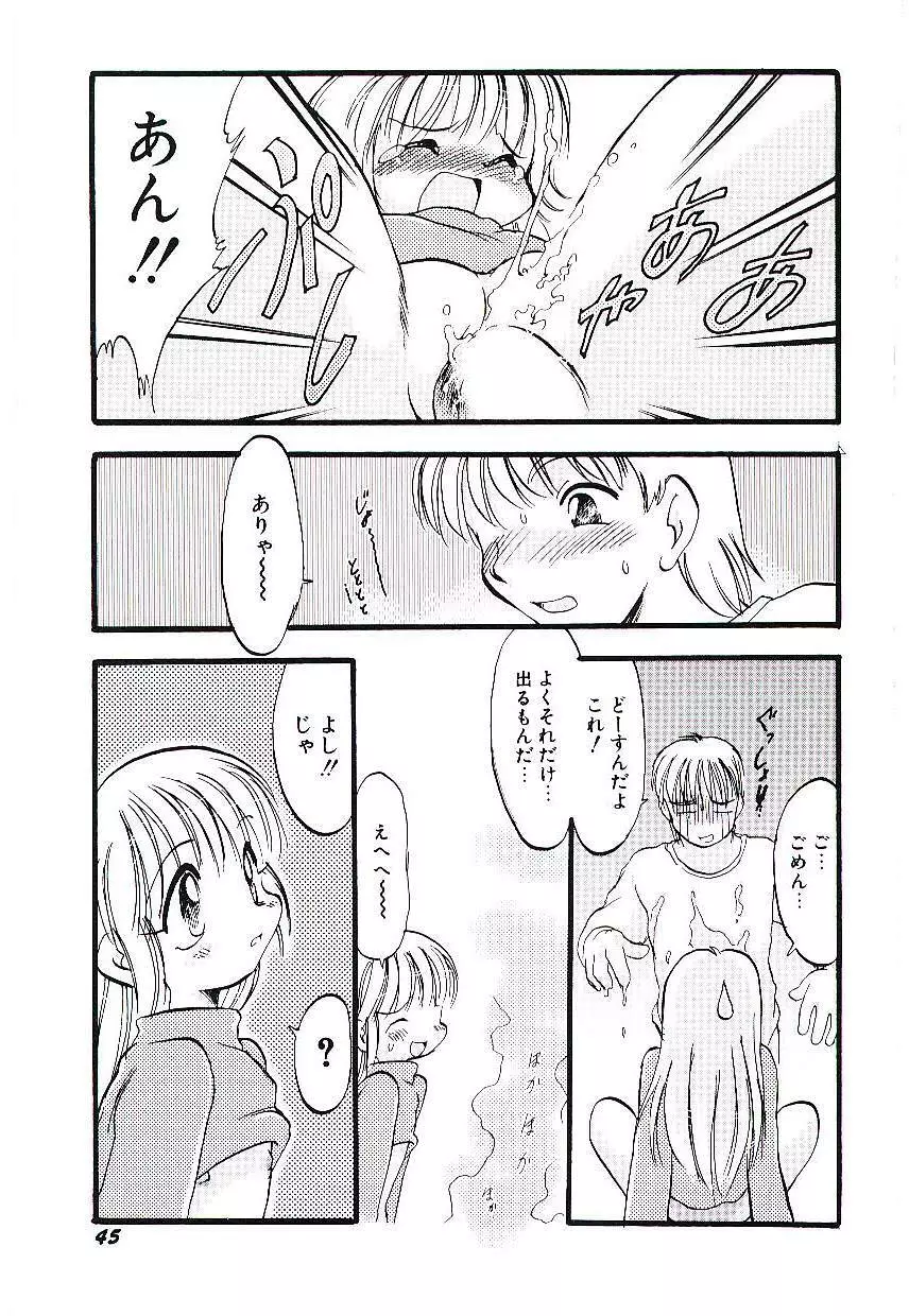 夜は二人のもの Page.49