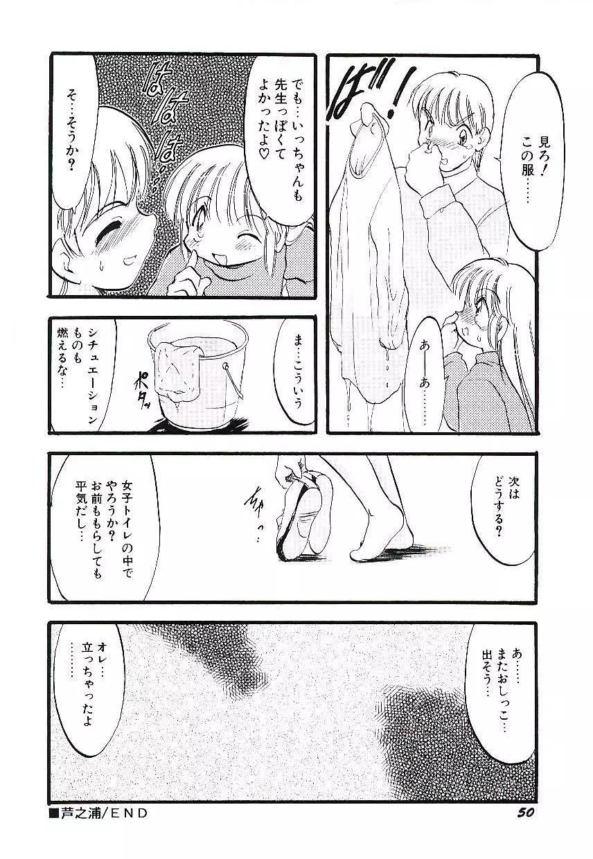 夜は二人のもの Page.54