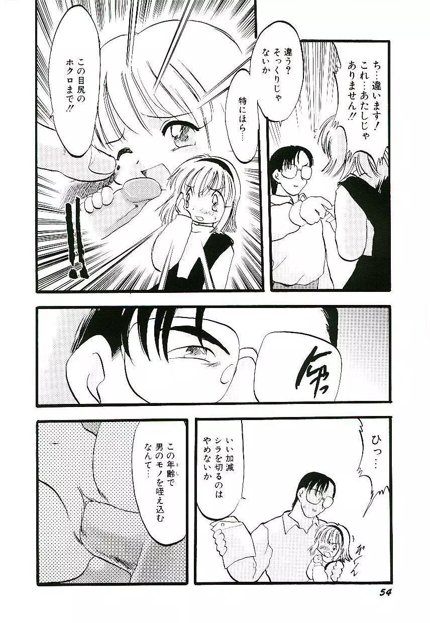 夜は二人のもの Page.58