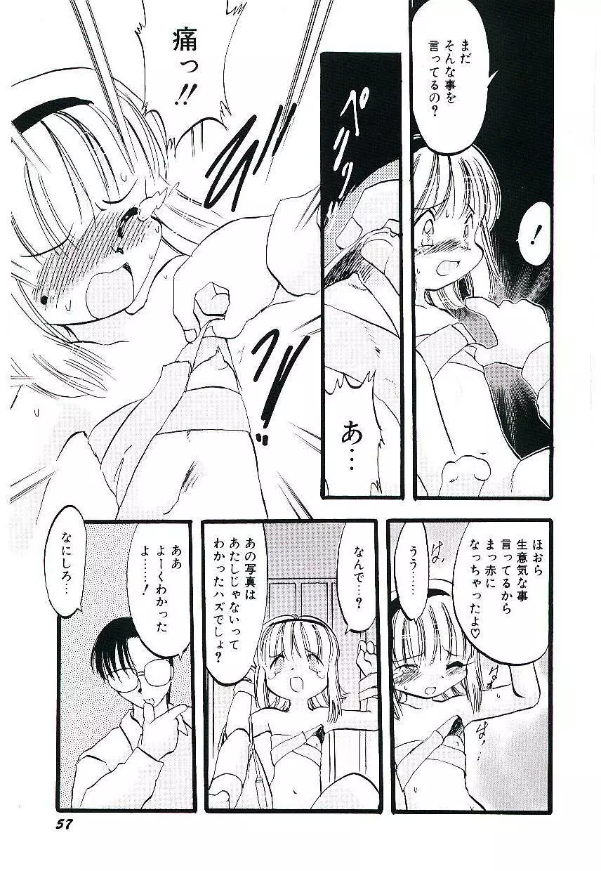 夜は二人のもの Page.61