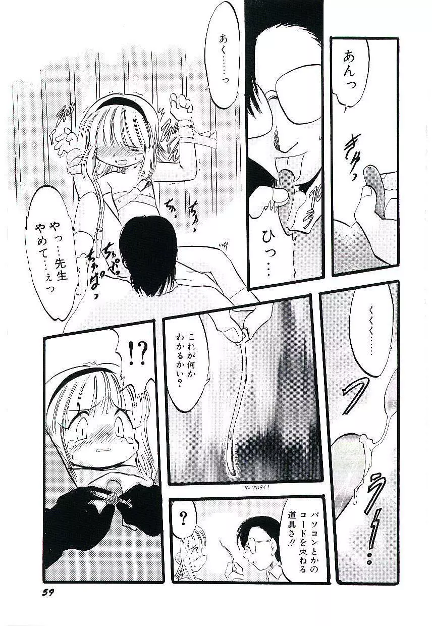 夜は二人のもの Page.63