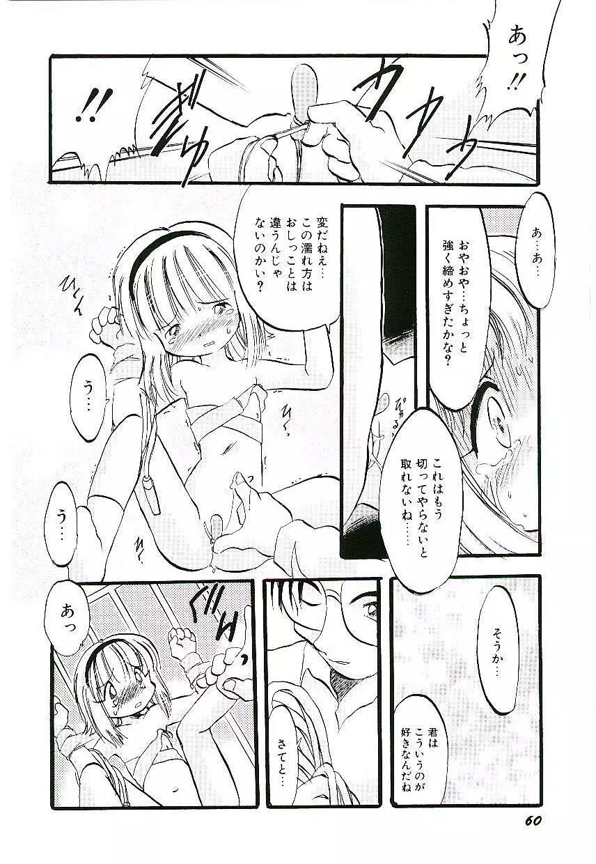 夜は二人のもの Page.64