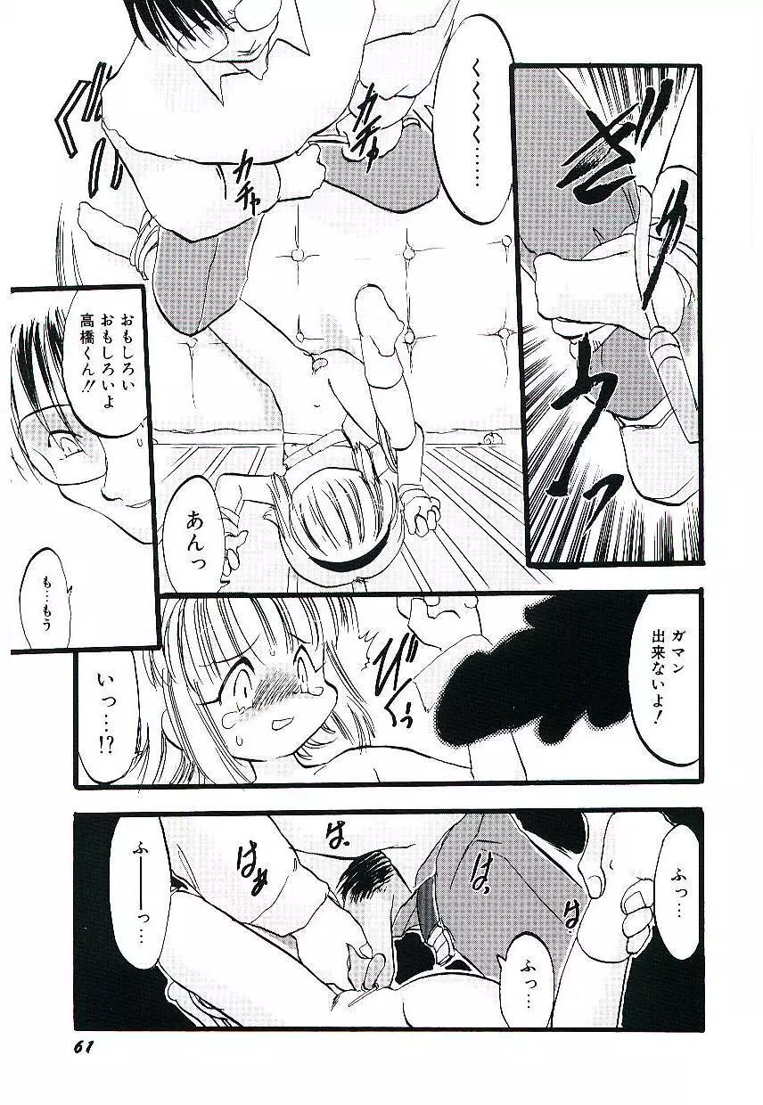 夜は二人のもの Page.65