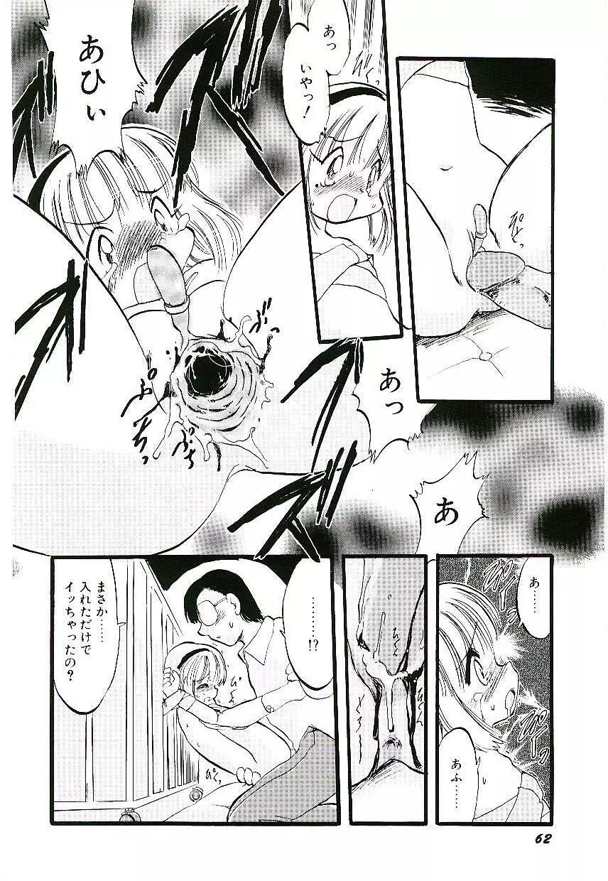 夜は二人のもの Page.66