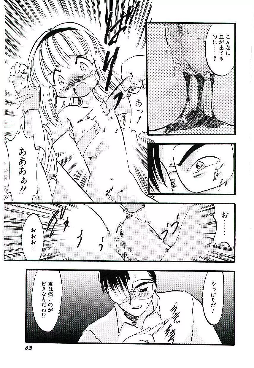 夜は二人のもの Page.67