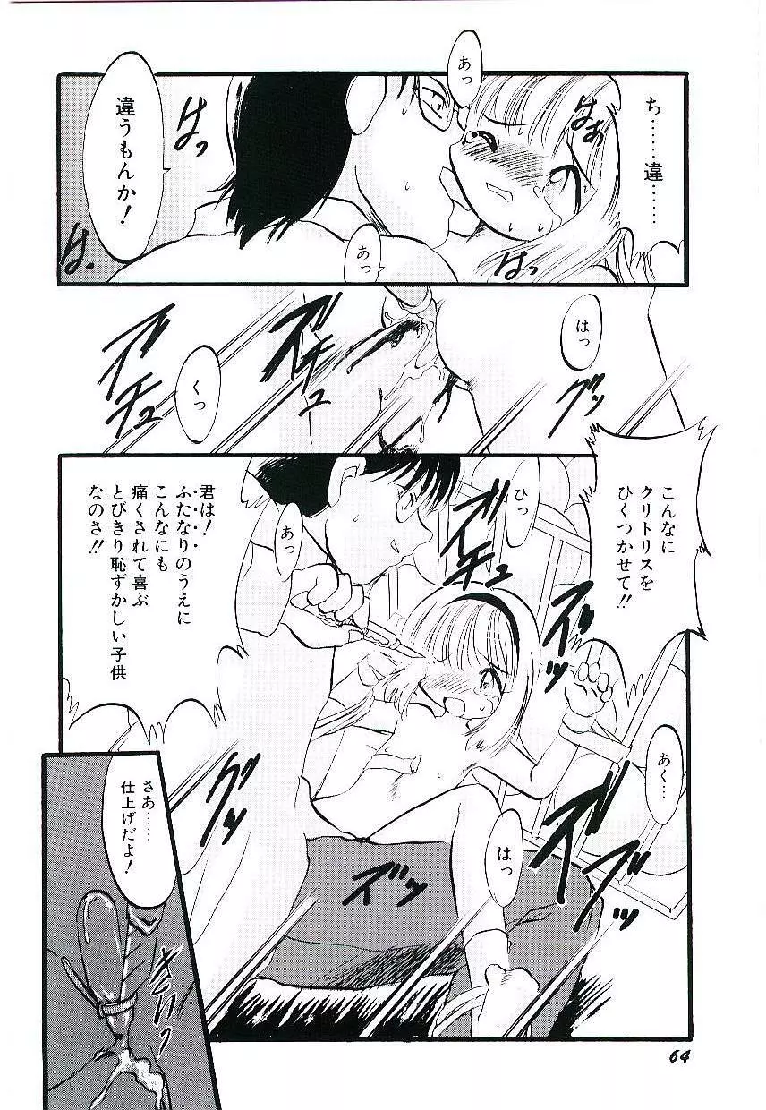 夜は二人のもの Page.68