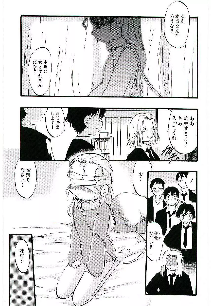 夜は二人のもの Page.7