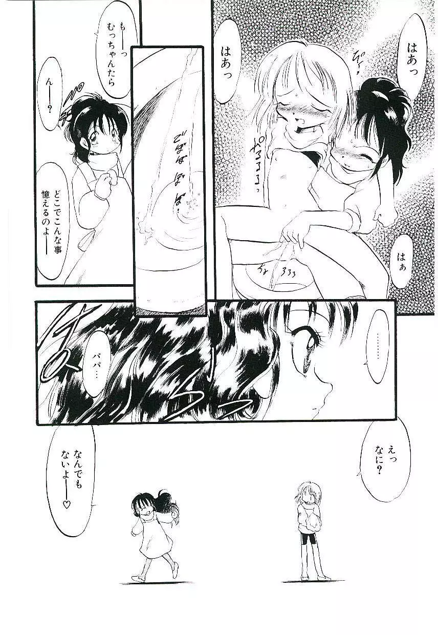 夜は二人のもの Page.72