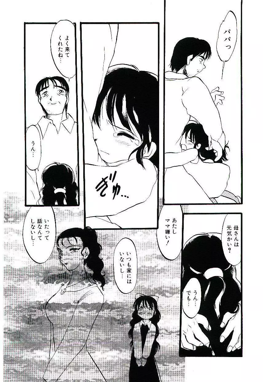 夜は二人のもの Page.75