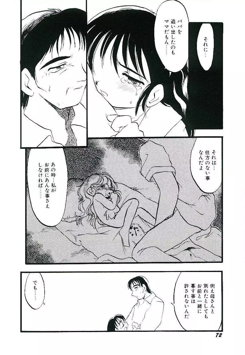 夜は二人のもの Page.76