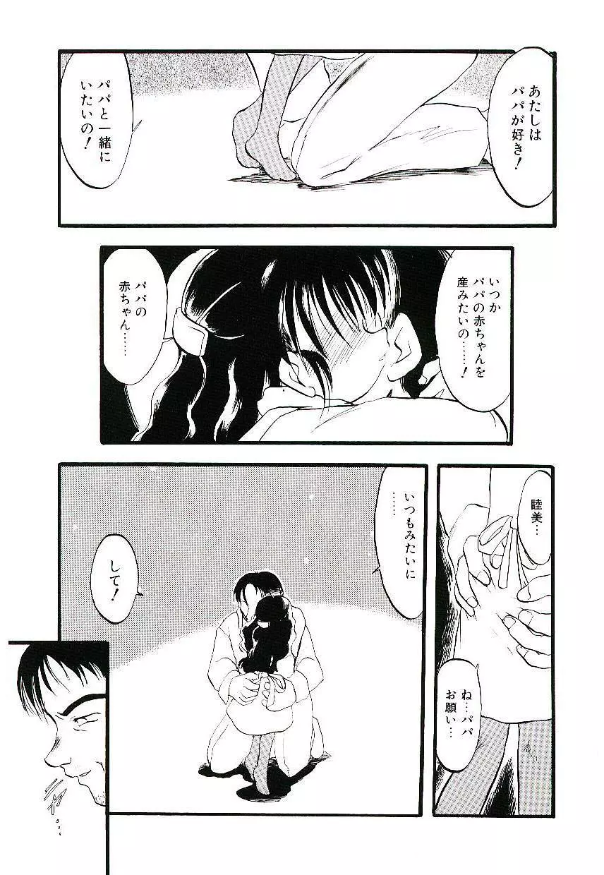 夜は二人のもの Page.77